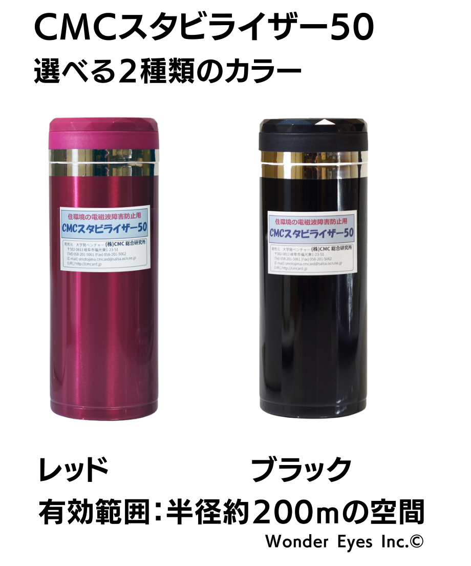 CMCスタビライザー／50型 | Simple&Natural