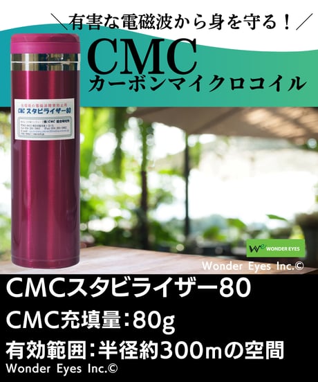 週末限定セール！】CMCスタビライザー 80 CATEGORY CMCスタビライザー