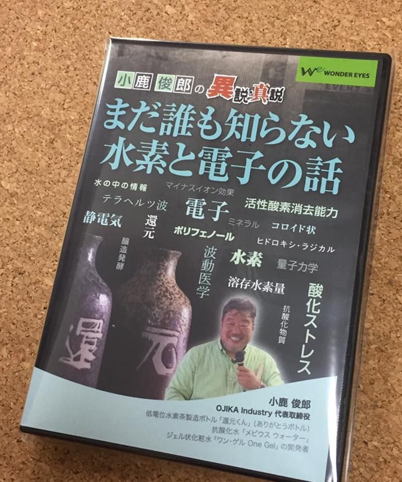 還元くん4　低電位水素茶製造ボトル