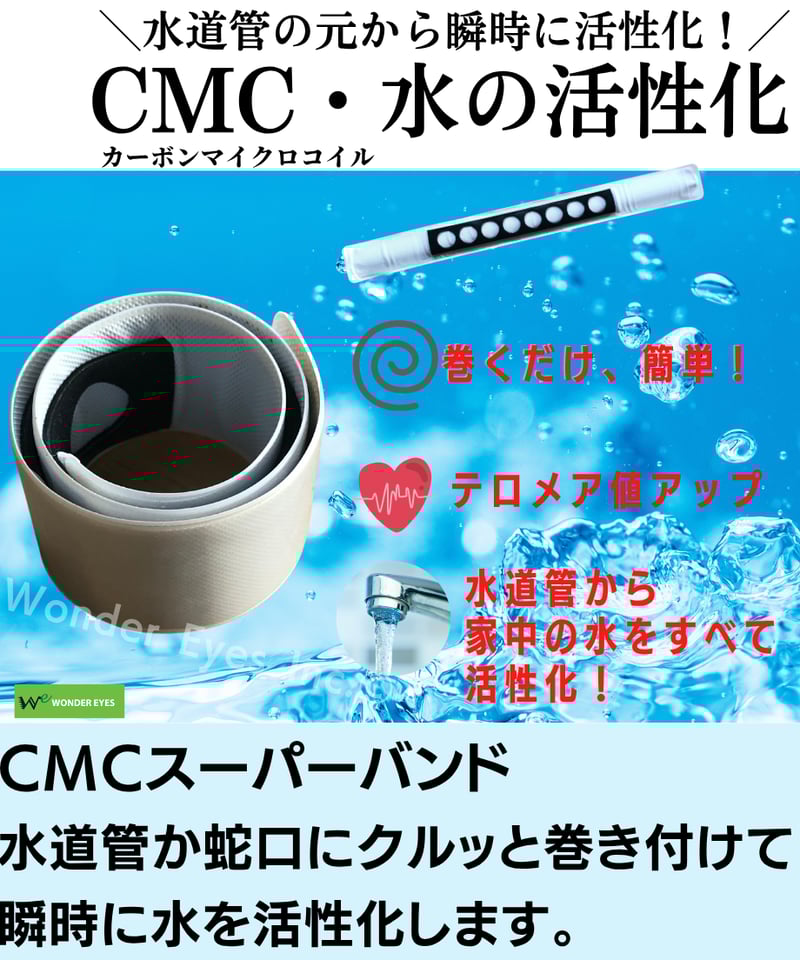 CMCスーパーバンド | Simple&Natural
