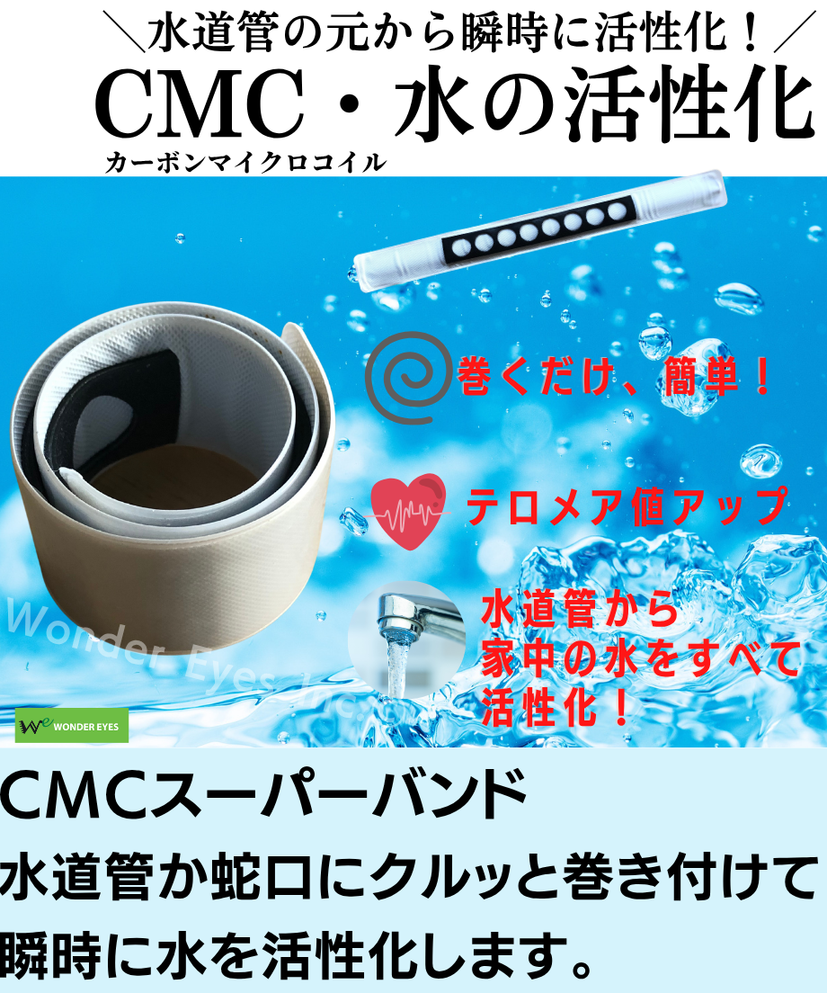 CMCスーパーバンド | Simple&Natural