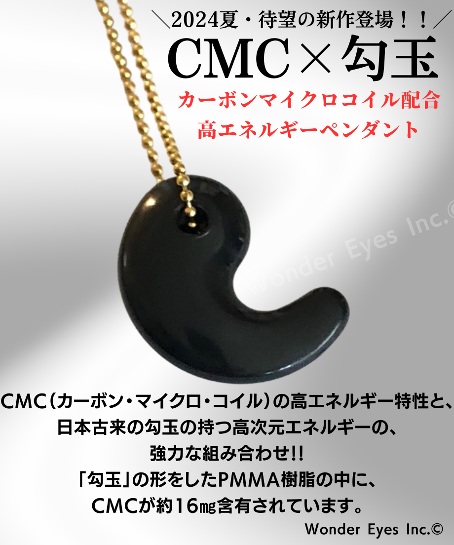 CMC勾玉ペンダント CMC含有量約17ｍｇ CMC勾玉ペンダント CMC含有量約17mg - メルカリ
