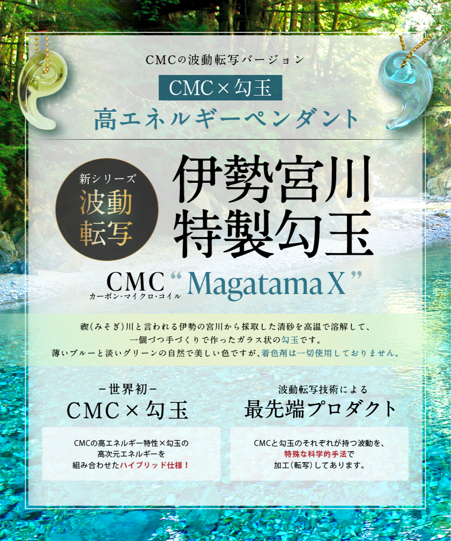 CMC勾玉ペンダント CMC波動転写勾玉 Magatama X Blue CMC「Magatama X」Blue | Simple&Natural