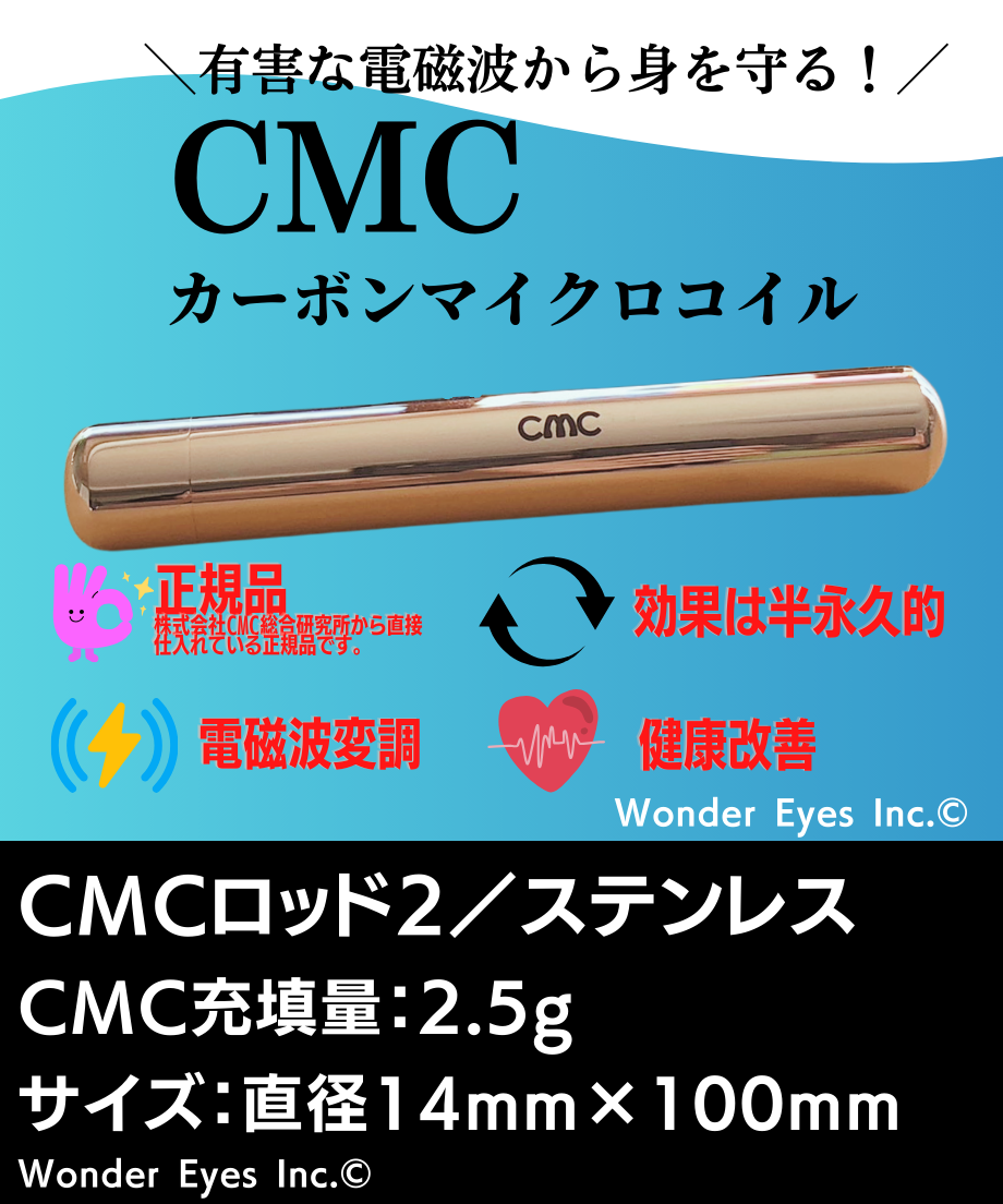 ステンレスロッド　CMC総合研究所 Amazon | 株式会社CMC総合研究所 CMCロッド-1 電磁波対策グッズ