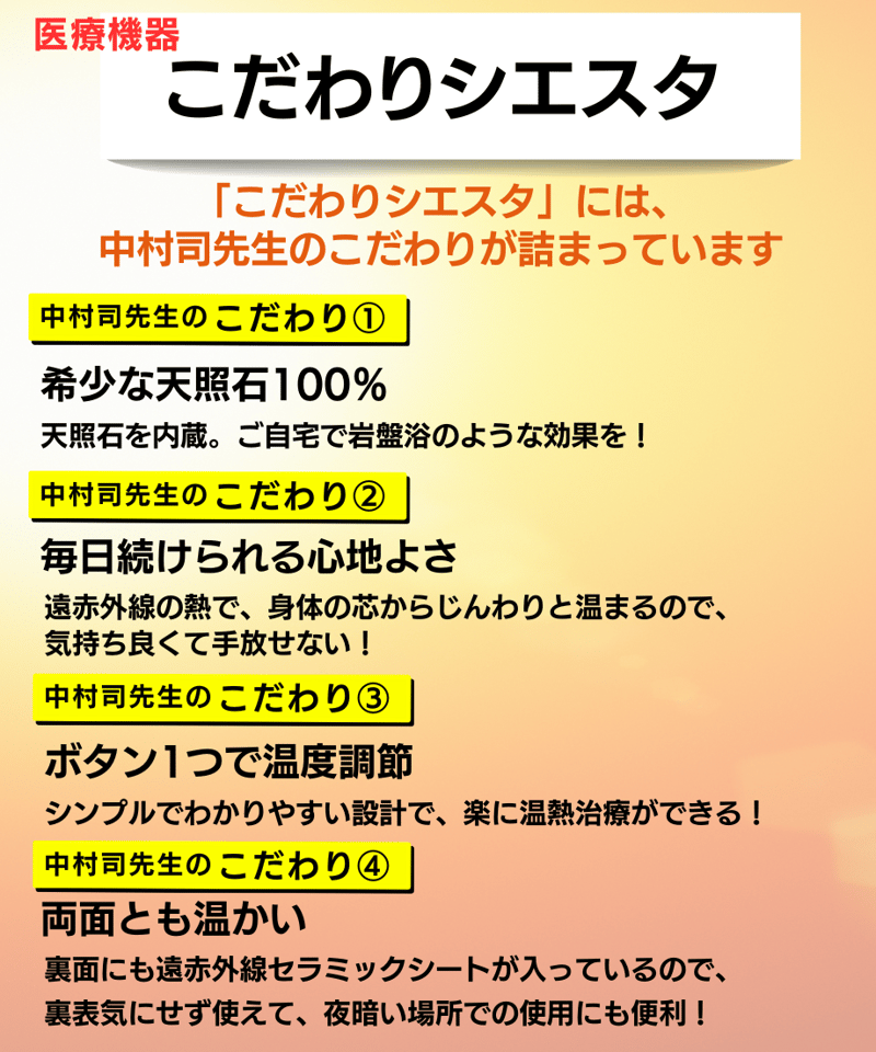 中村式温熱療法「こだわりシエスタ」 | Simple&Natural