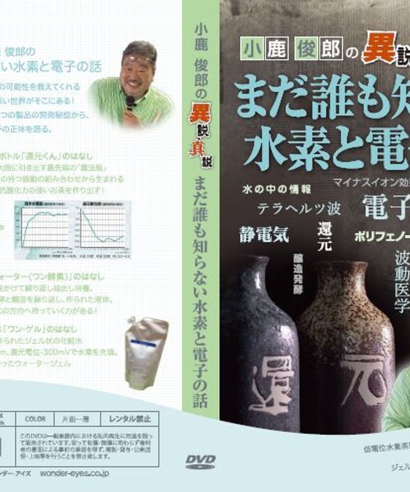 低電位水素茶製造ボトル「還元くん4」1本「還」+DVDサービス