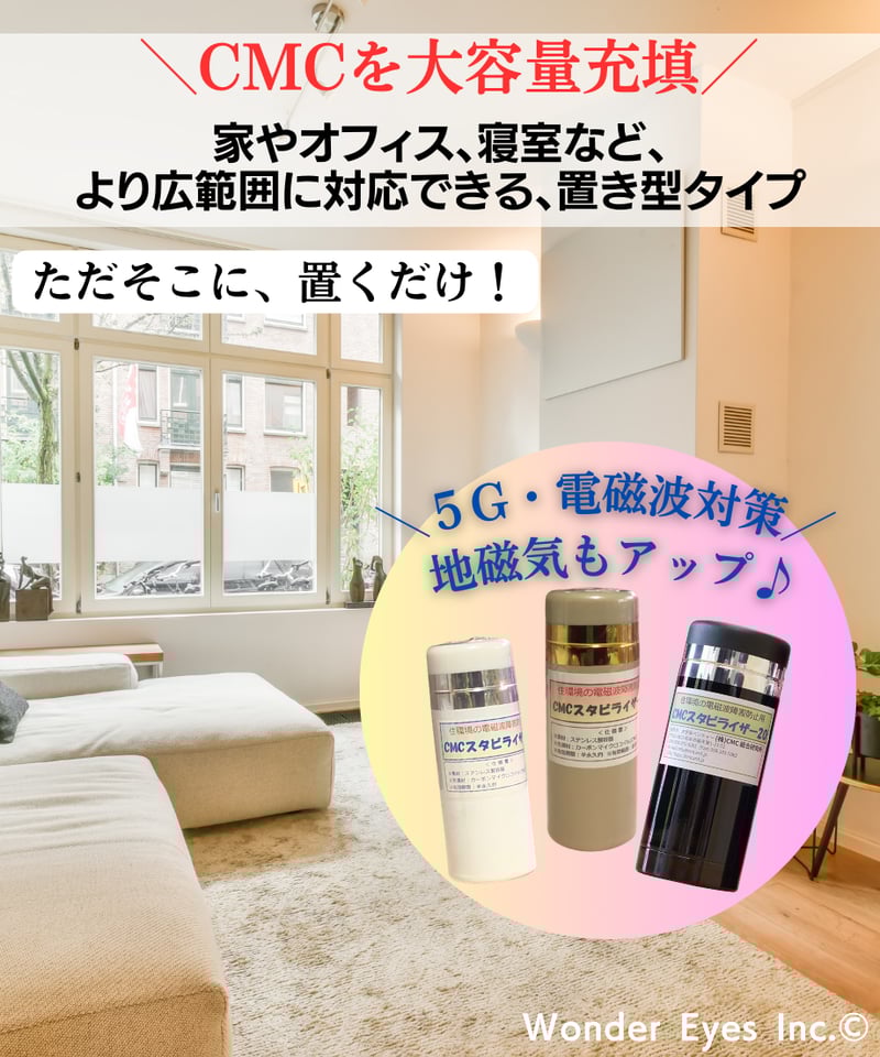 CMCスタビライザー/20型 | Simple&Natural CMCスタビライザー/20型 | Simple&Natural