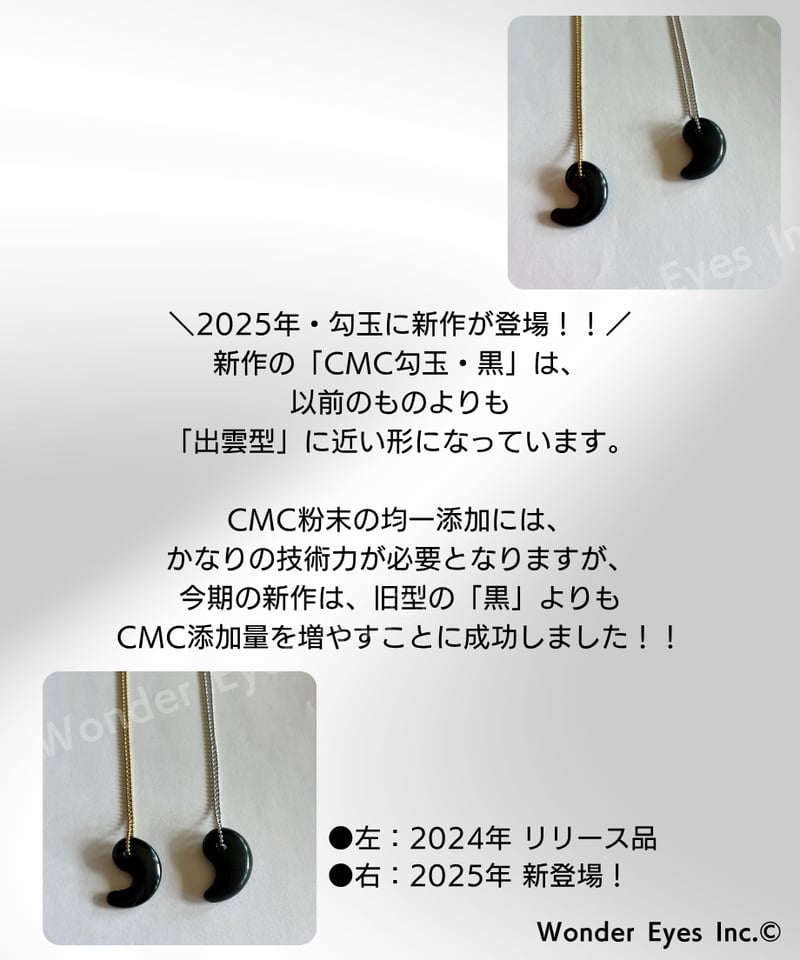 NEW】CMC勾玉・黒 | Simple&Natural