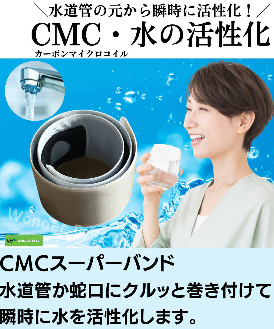 CMCスーパーバンド | Simple&Natural