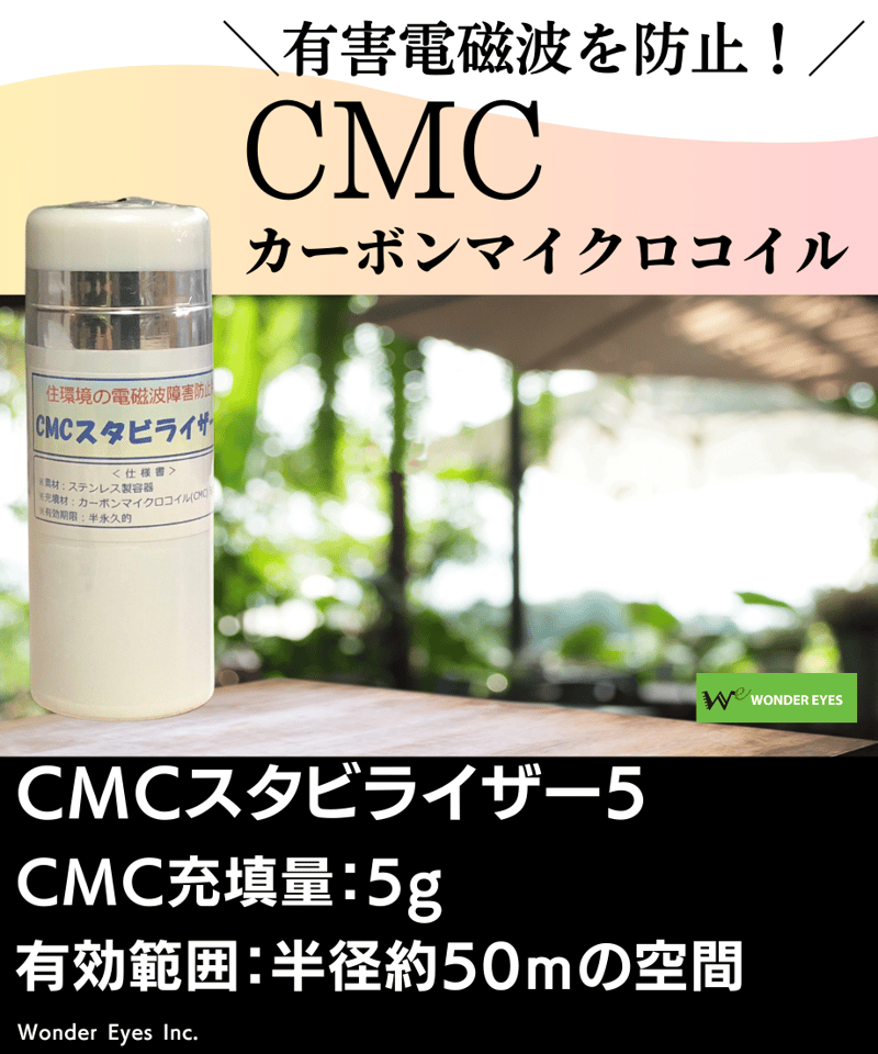 CMCスタビライザー／５型 | Simple&Natural