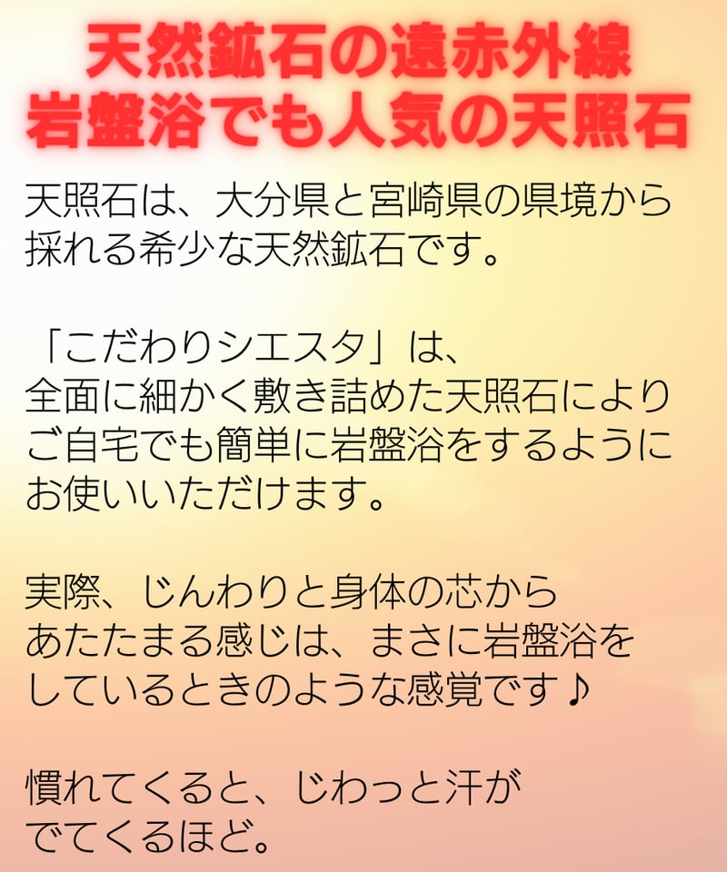 中村式温熱療法「こだわりシエスタ」 | Simple&Natural