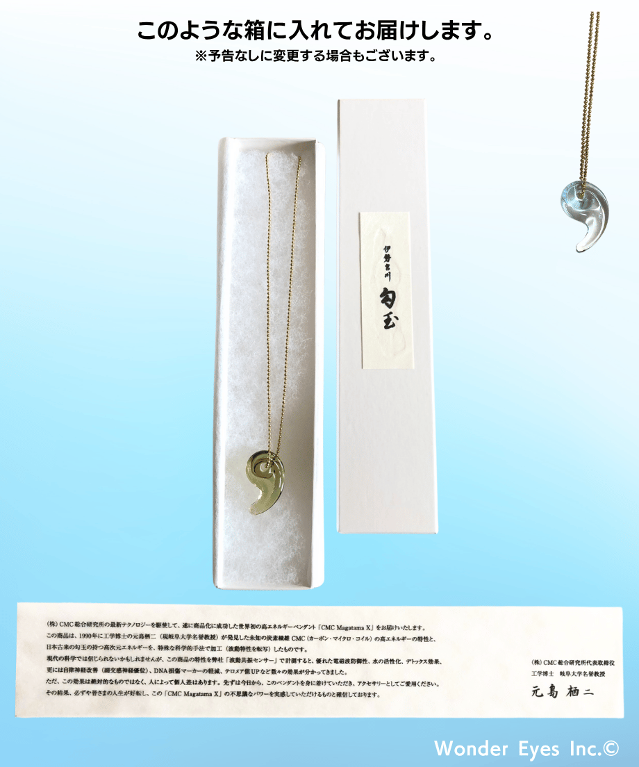 CMC勾玉ペンダント CMC波動転写勾玉 Magatama X Blue Amazon | （株）CMC総合研究所 Magatama X ブルー CMC波動転写勾玉