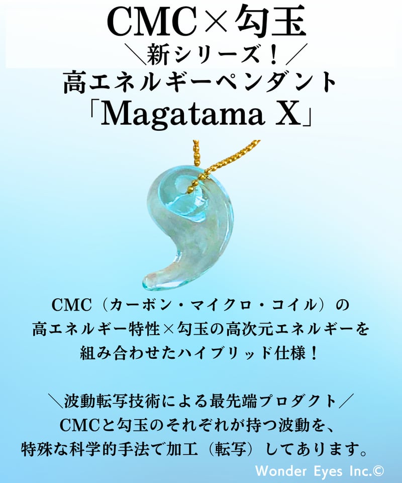 CMC勾玉ペンダント CMC波動転写勾玉 Magatama X Blue CMC 波動転写勾玉 電磁波防御 電磁波防止 伊勢宮川特製 Magatama
