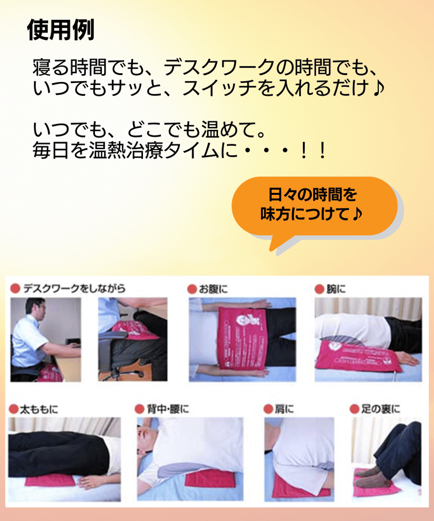 医療機器】中村式温熱療法／家庭用の温熱治療器「こだわりシエスタ