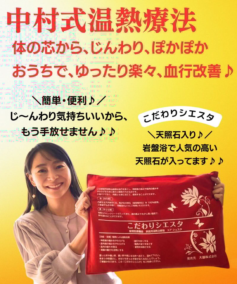 中村式温熱療法「こだわりシエスタ」 | Simple&Natural