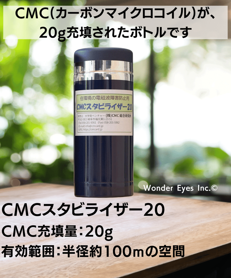CMCスタビライザー20型(黒色)/ CMC 20g充填 電磁波対策 電