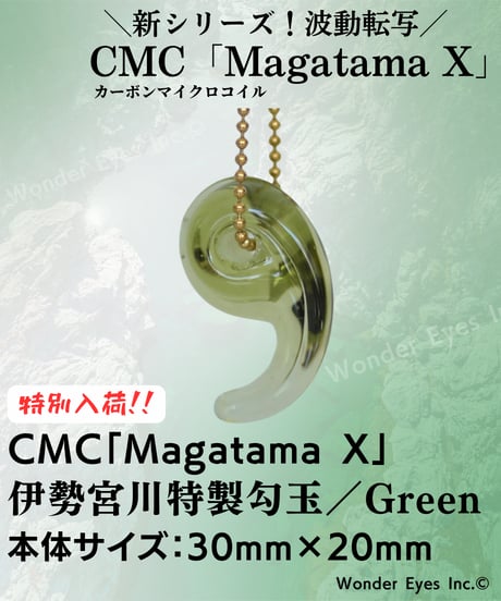 CMC勾玉 電磁波対策 5G対応 電磁波防止用CMC勾玉ペンダント 【送料 無料】 CMC16mg