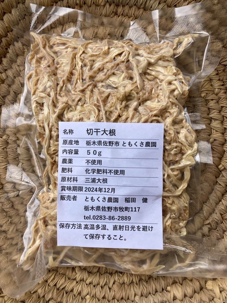 日干し大根 みわび 有機切干大根 天日干し 60g 1セット（1袋×3）日本