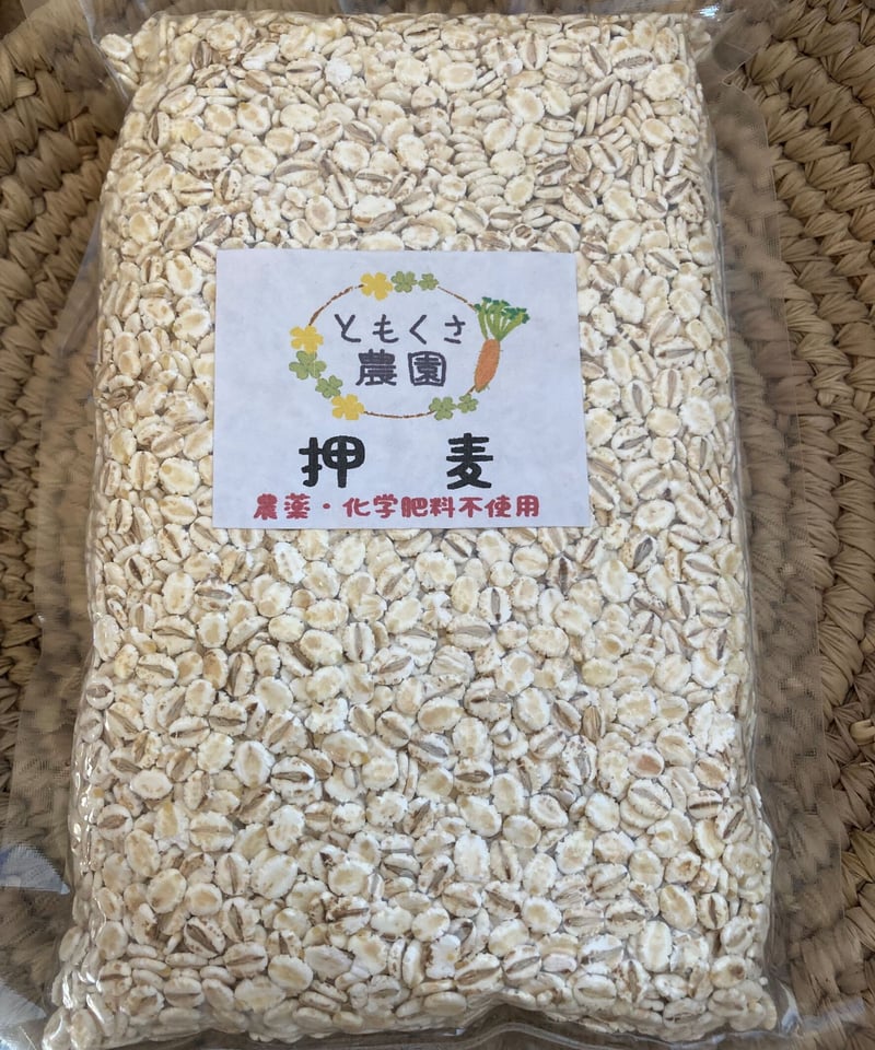 押し麦 250g | ともくさ農園 ネットショップ