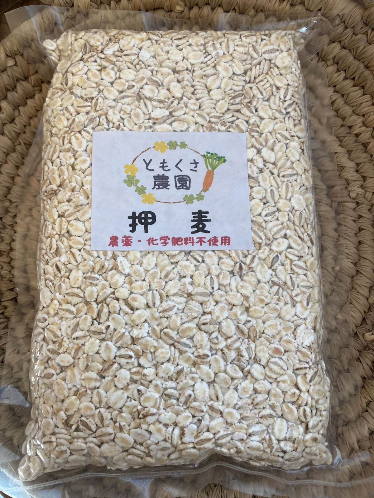 押し麦 押し麦 250g | ともくさ農園 ネットショップ