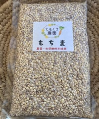 もち麦　２５０ｇ