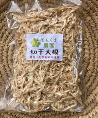 天日干し切り干し大根　5０g（クリックポストにて投函）