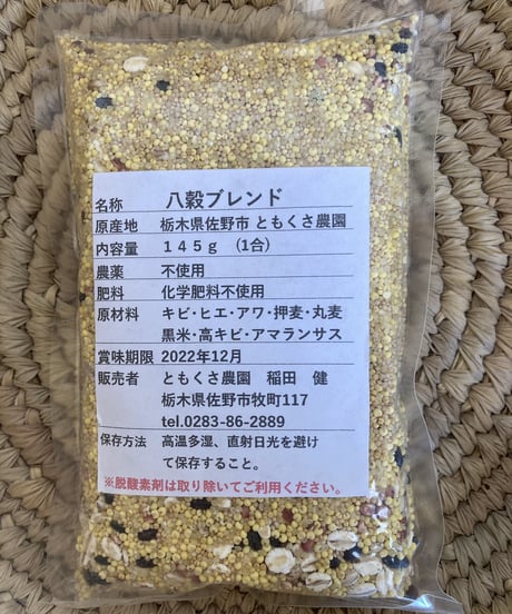 八穀ブレンド　１合パック