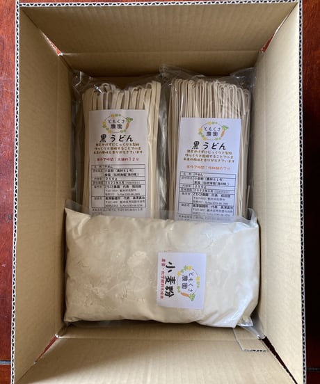 小麦セット　黒うどん2種と小麦粉のセット