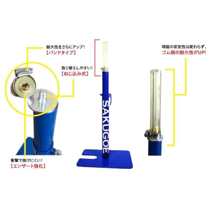 SAKUGOE サクゴエ★バッティングテ ィー置きT★新品未使用品☆ver 12 SAKUGOE サクゴエ☆バッティングテ ィー置きT☆新品未使用品☆ver