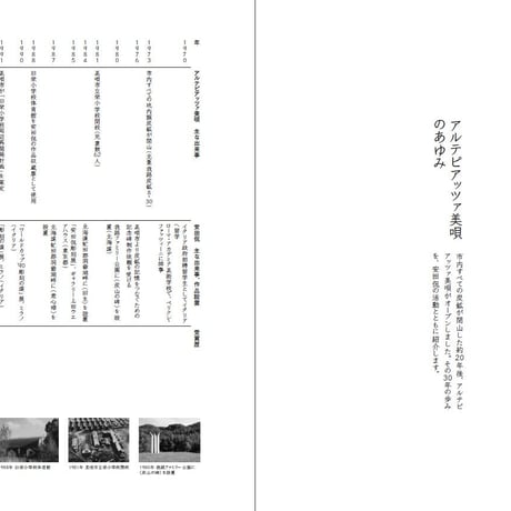 【安田侃彫刻美術館 アルテピアッツァ美唄30年記念刊行】 誰もが心を広げられる芸術広場