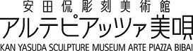 安田侃彫刻美術館アルテピアッツァ美唄 オンラインストア