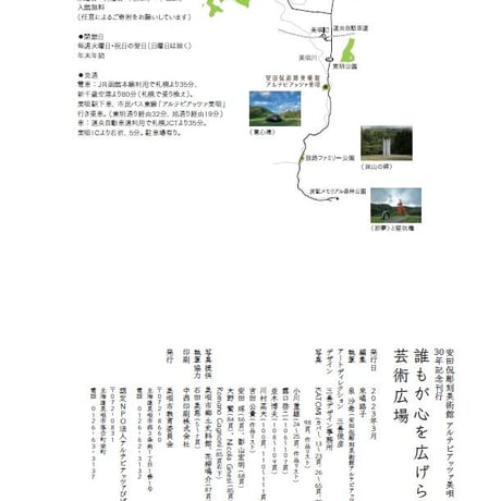 【安田侃彫刻美術館 アルテピアッツァ美唄30年記念刊行】 誰もが心を広げられる芸術広場