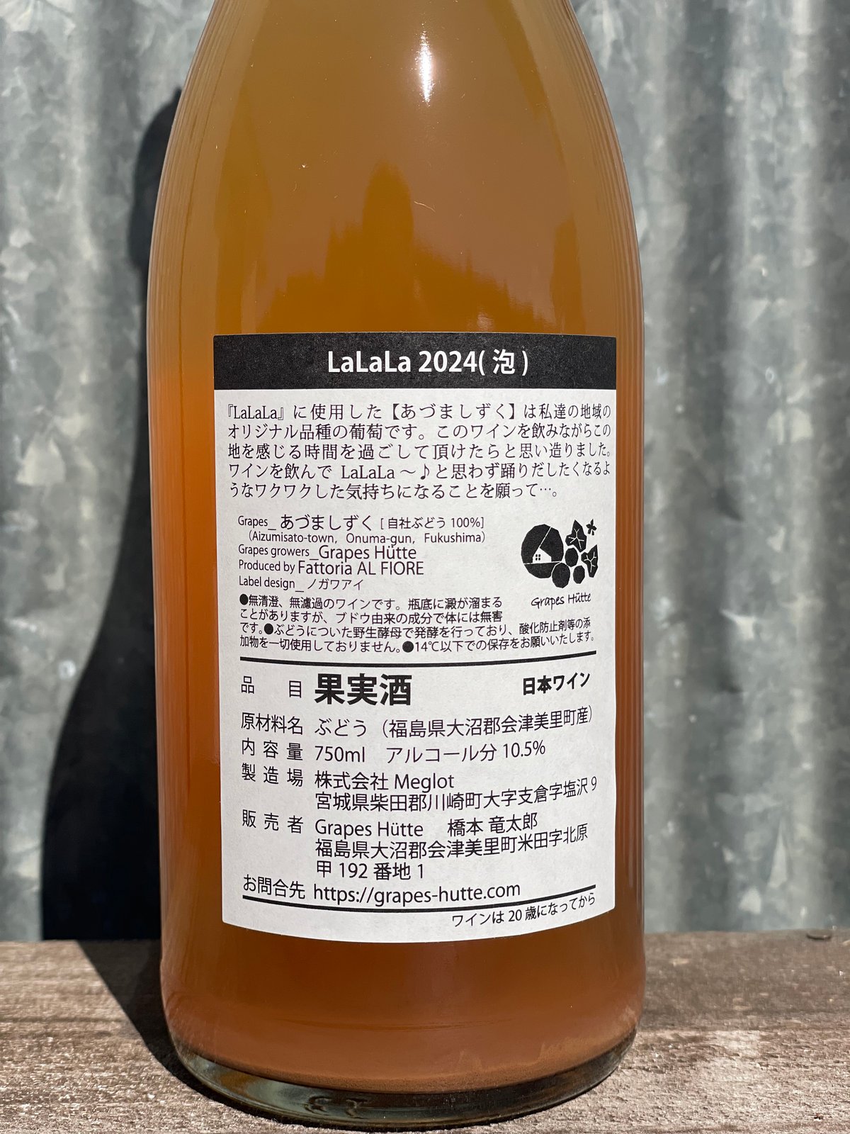 ワイン Lalala La La La 2024（泡） | GrapesHütte