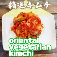 精進白菜キムチ240ｇ　　　　　　　（カット済）