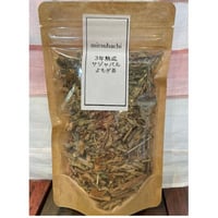 3年熟成獅子足（サジャバル）　　　　　　　よもぎ茶（フィルター無）　　　　　　　無農薬