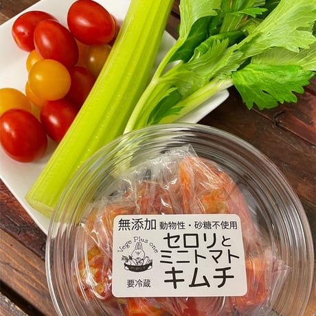 《季節のキムチ》　　　　　　　セロリとミニトマトのキムチ　　　　　200ｇ