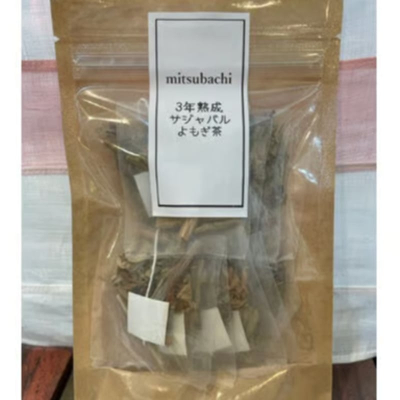 3年熟成獅子足（サジャバル） よもぎ茶（フィルター付） 無農薬