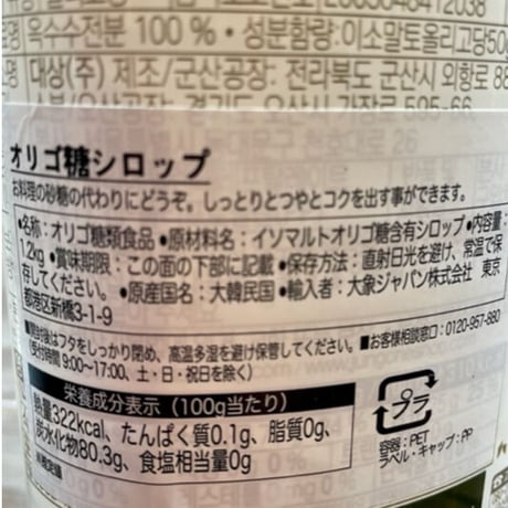 【清浄園】熱と酸に強く　　　　　　プレバイオティクスが生きている　　　健康なオリゴ糖1.2㎏