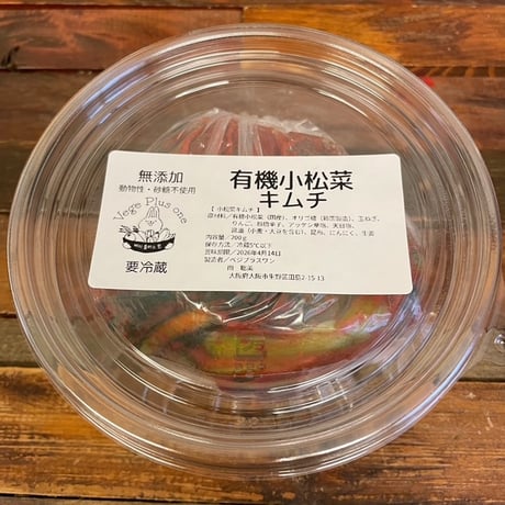 ごはんに合う！　　　　　　　　　　　有機小松菜キムチ200ｇ
