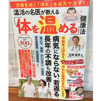 万病を招く「冷え」を自力で　　　　　　　治す！　　　　　　　　　　　　　　『温活の名医が教える「体を　　　　　　　　　温める」健康法』 (パワームック)