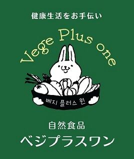 ヴィーガンキムチ専門　ベジプラスワン  vege plus one　自然食品店