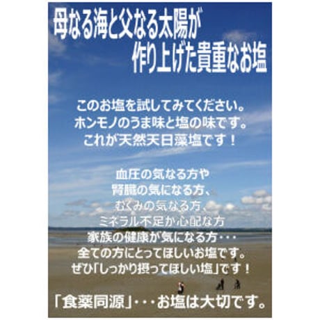 ミネラルたっぷり  함초소금　　　　　　　　アッケシ草塩
