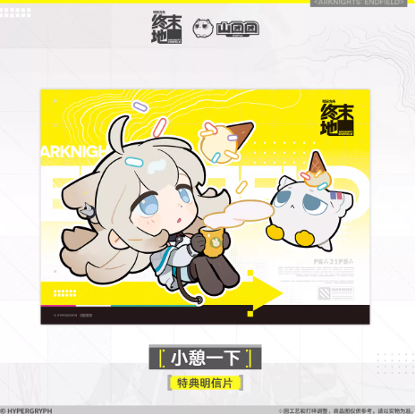 アークナイツ：エンドフィールド「啓程補給」購入特典のお知らせ