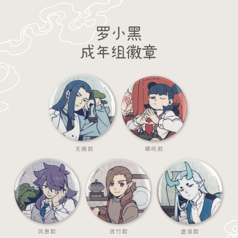 羅小黒戦記 缶バッジ キーホルダー 羅小黒戦記-羅小黒誕生日缶キーホルダー 2024年6月仮予約 羅小黒戦記