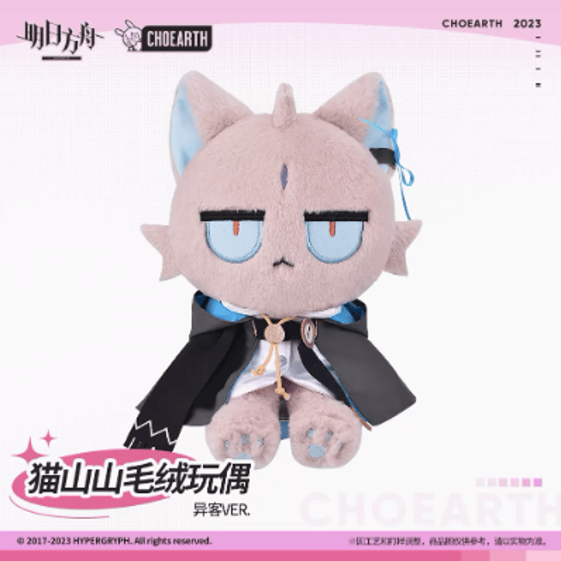 在庫品】アークナイツ パッセンジャー 貓山山ぬいぐるみ | Nekotani 在庫品】アークナイツ パッセンジャー 貓山山ぬいぐるみ | Nekotani