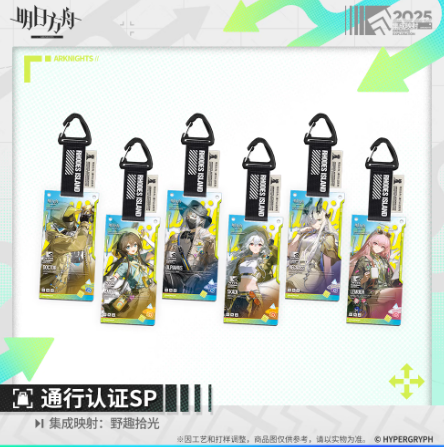 在庫品】アークナイツ「2025集成映射：野趣拾光」通行認証SP アクリル