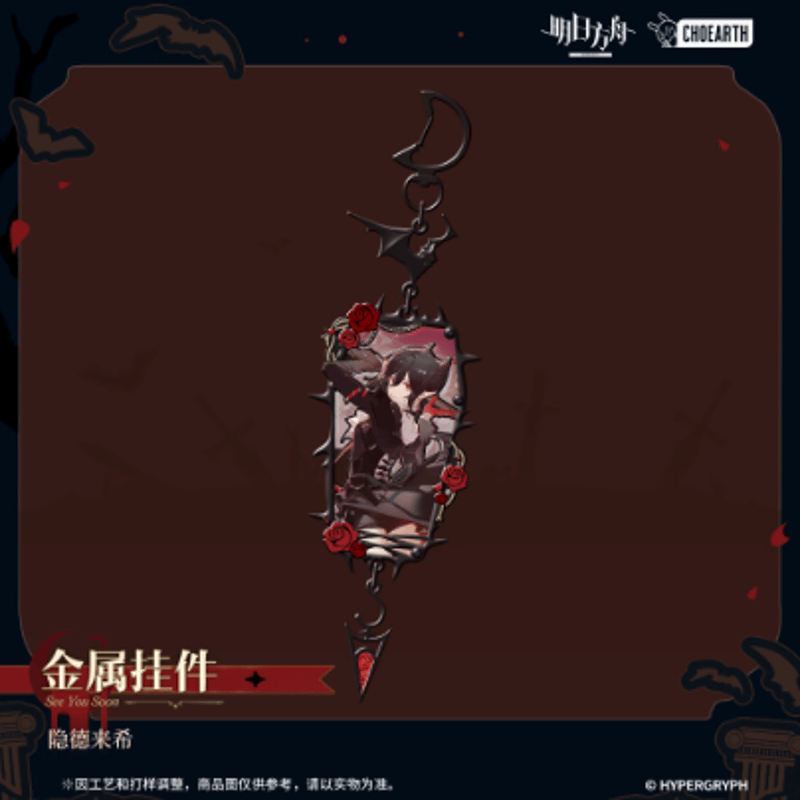 在庫品】アークナイツ「兔兔前路行」エンテレケイア メタル