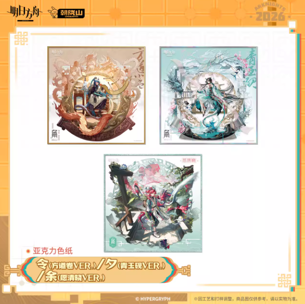 在庫品】アークナイツ「兔兔赴春行」アクリル色紙 リィン/シー/ユー