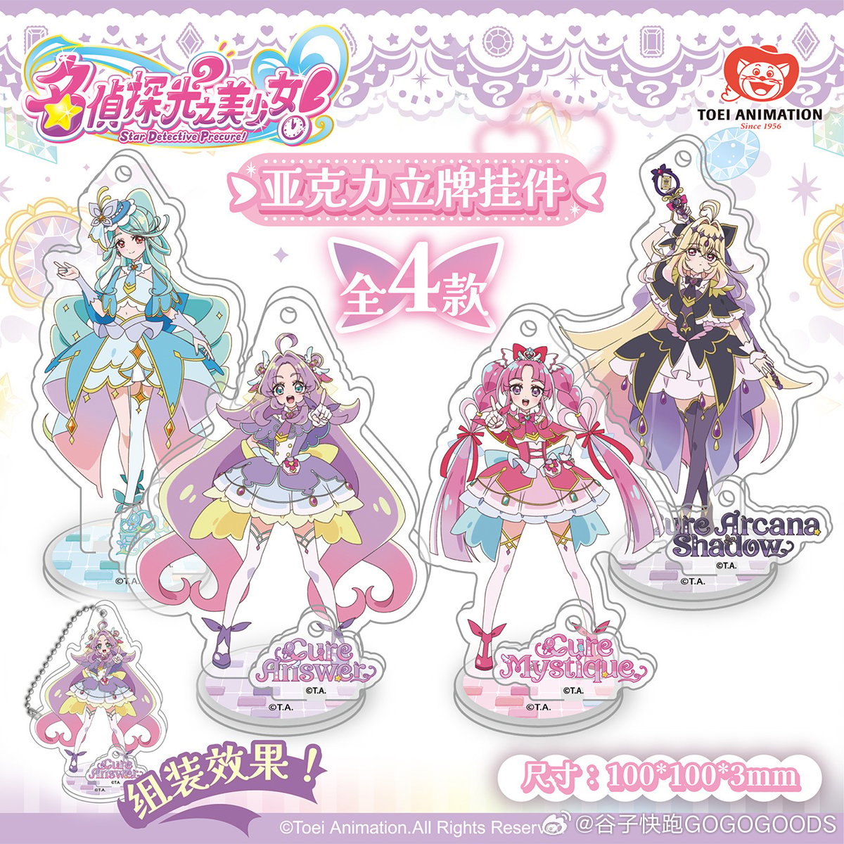 名探偵プリキュア！ アクリルキーホルダースタンド付き | Nekotani
