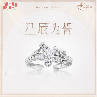 在庫品】恋と深空「致朝暮与久长」リング-セイヤ | Nekotani